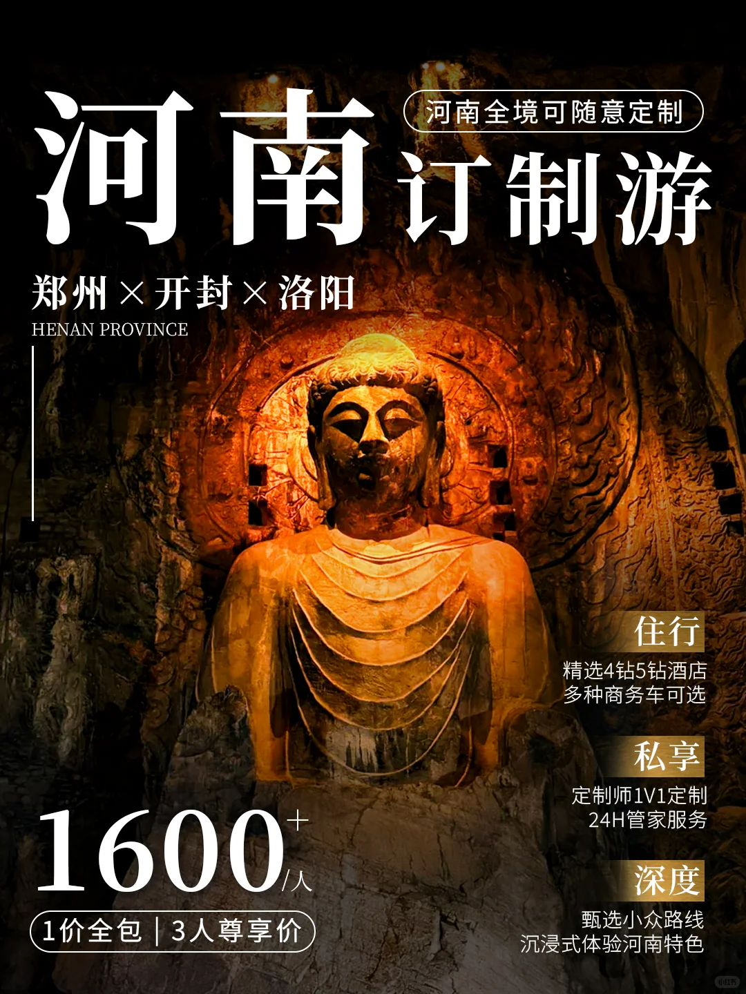 国庆河南旅游🔥纯玩定制游带你不挤不赶🥰