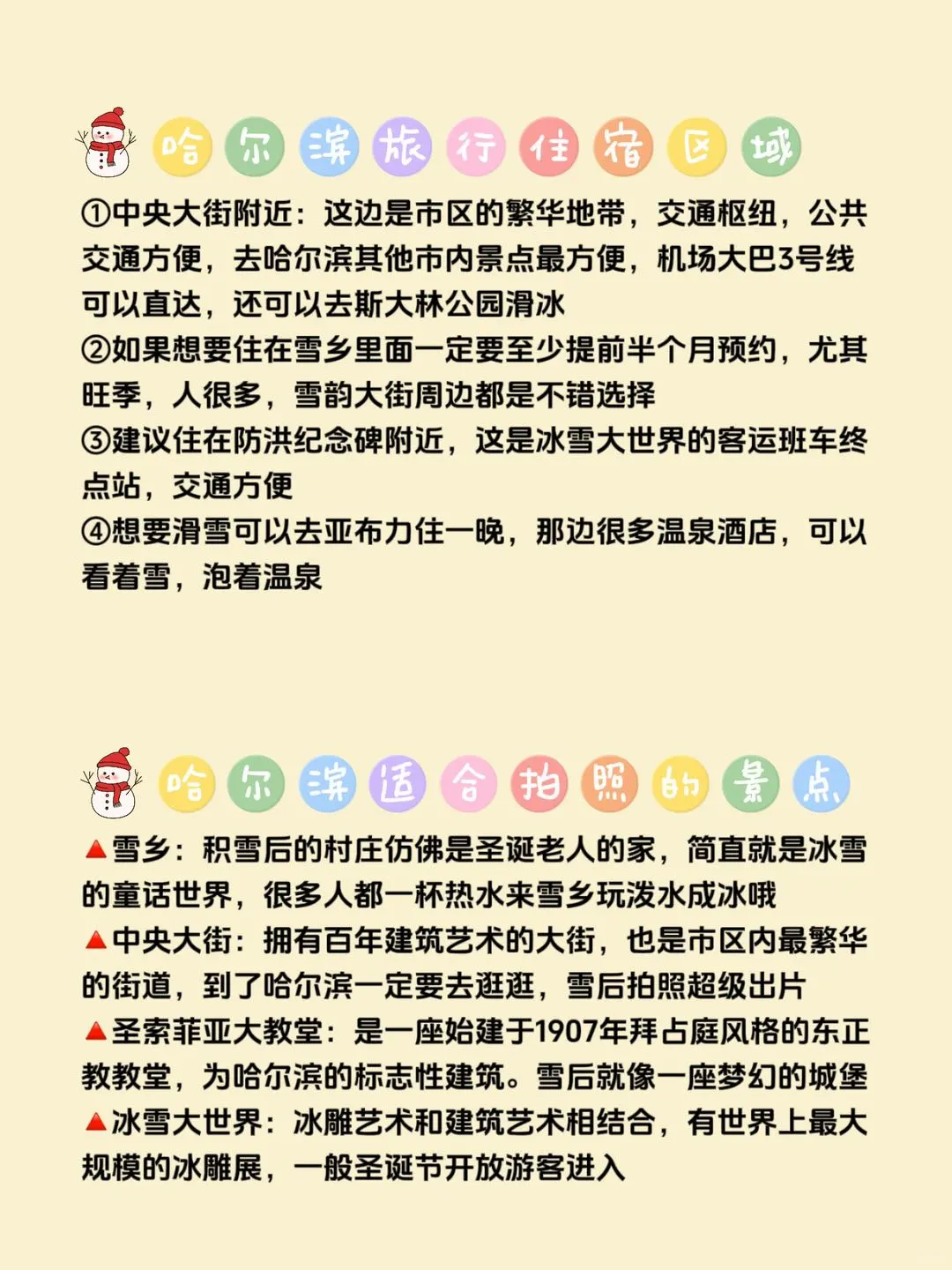 避雷省钱版💰哈尔滨旅游攻略冬天照着玩