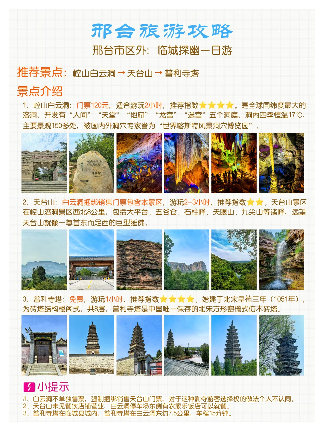 邢台旅游攻略
