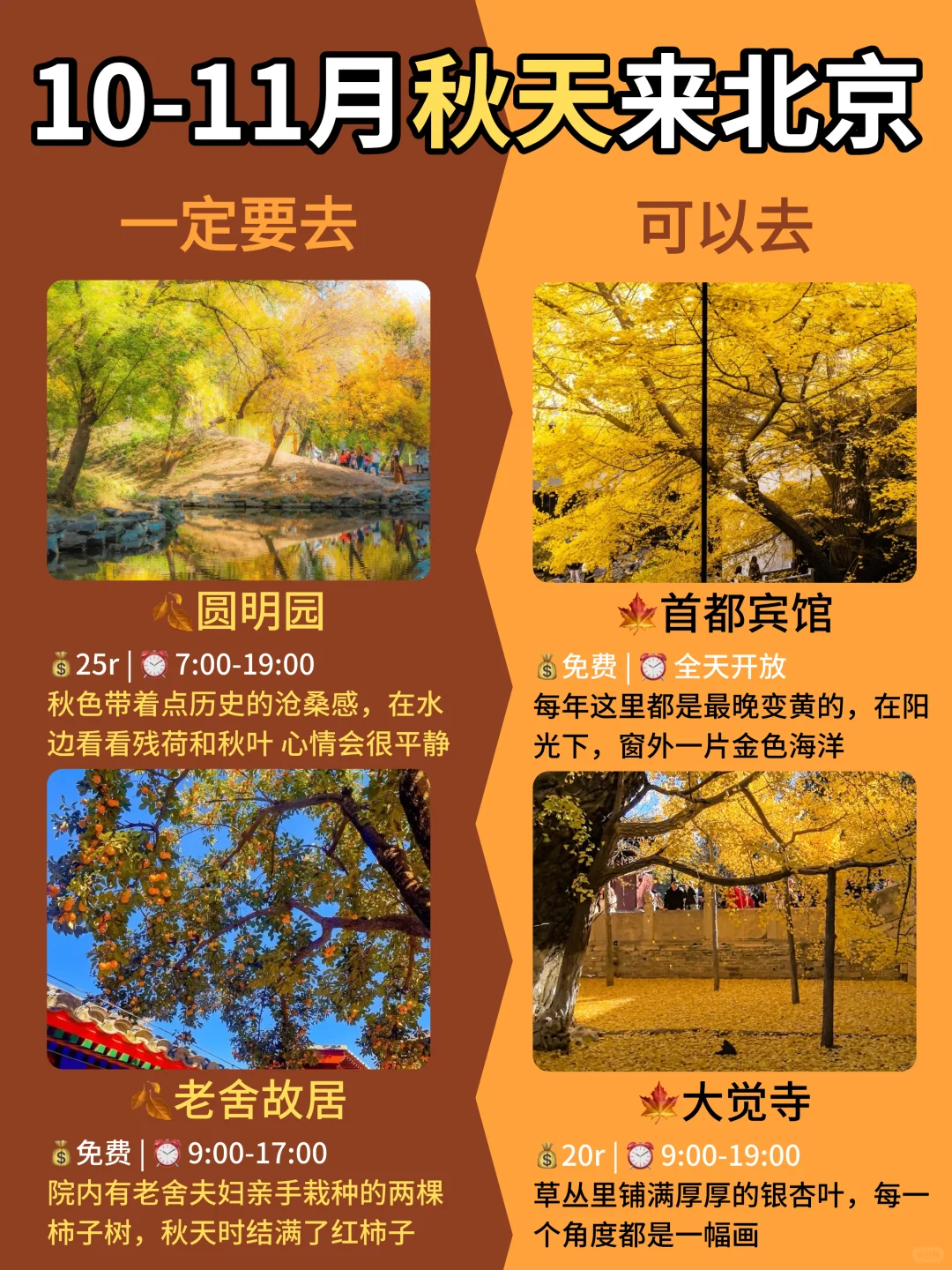 女孩子秋天去北京 一定要去🆚考虑去