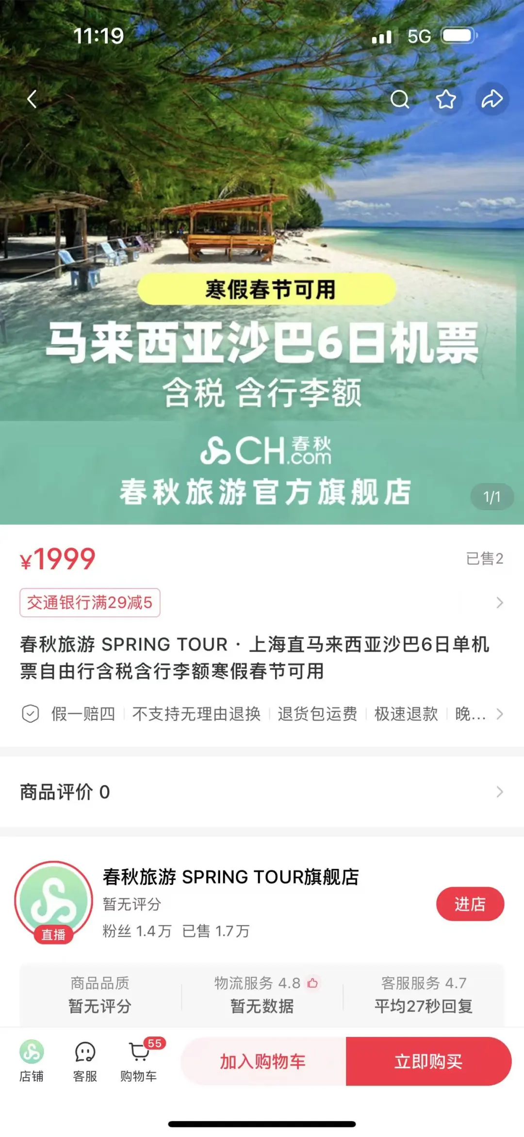 免签玻璃海!亚庇往返机票低至1999!含春节