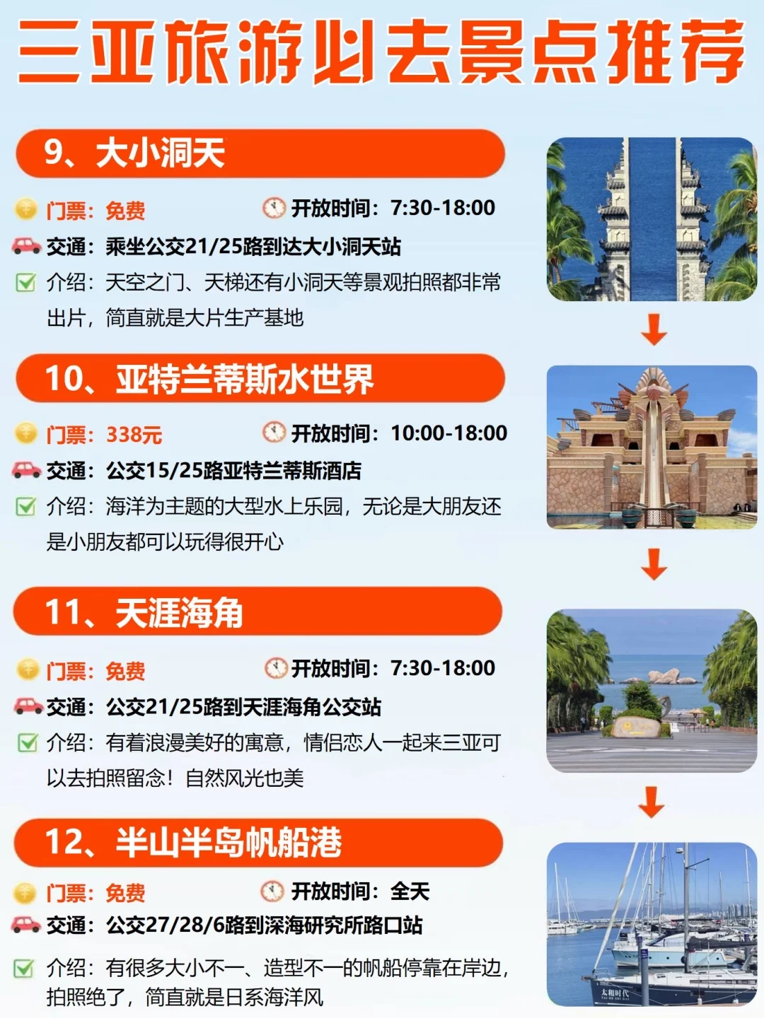 来三亚必打卡的12个热门景点！附3日游玩攻略