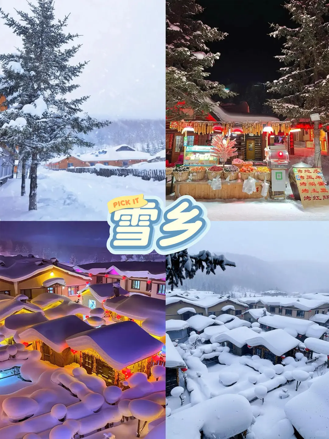 谁懂啊！去东北玩看这一篇笔记就够了！！