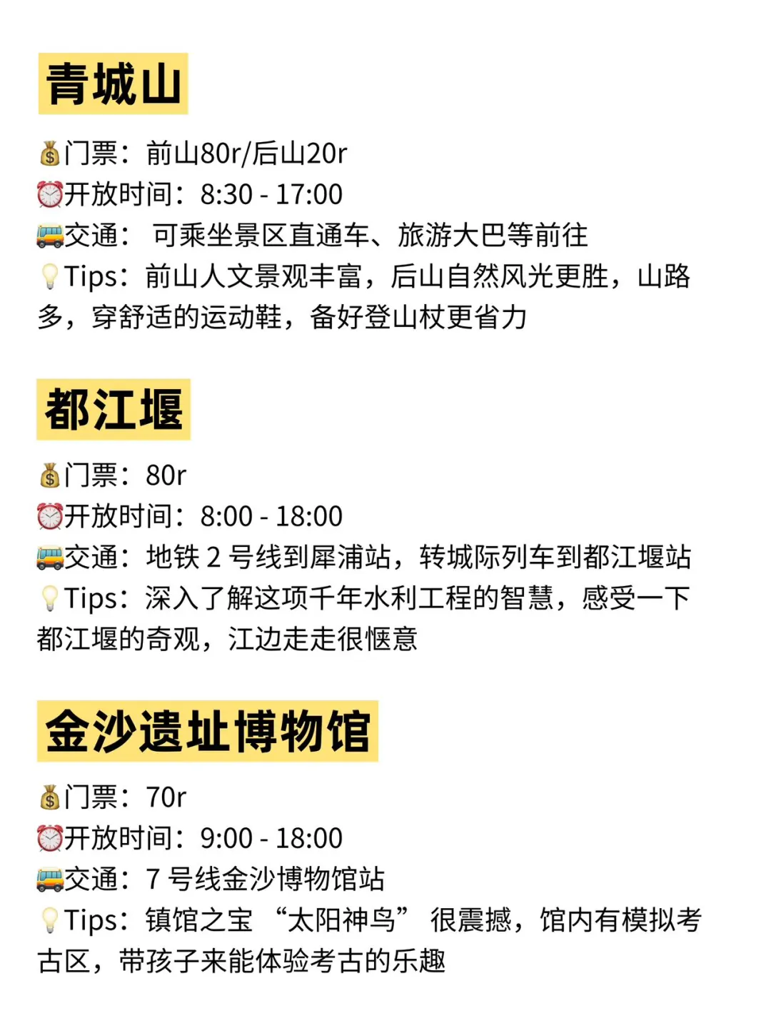 成都📍游玩游玩指南 | 刚来玩的宝子直接抄作