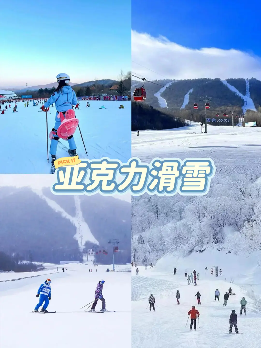 谁懂啊！去东北玩看这一篇笔记就够了！！