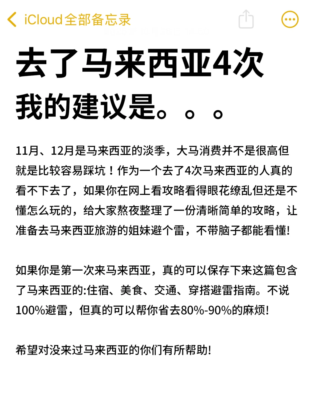 11-12月来马来西亚旅游一定要看..小心被坑