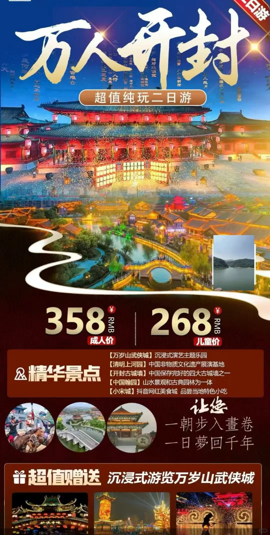 邯郸出发开封万岁山二日游跟团游攻略