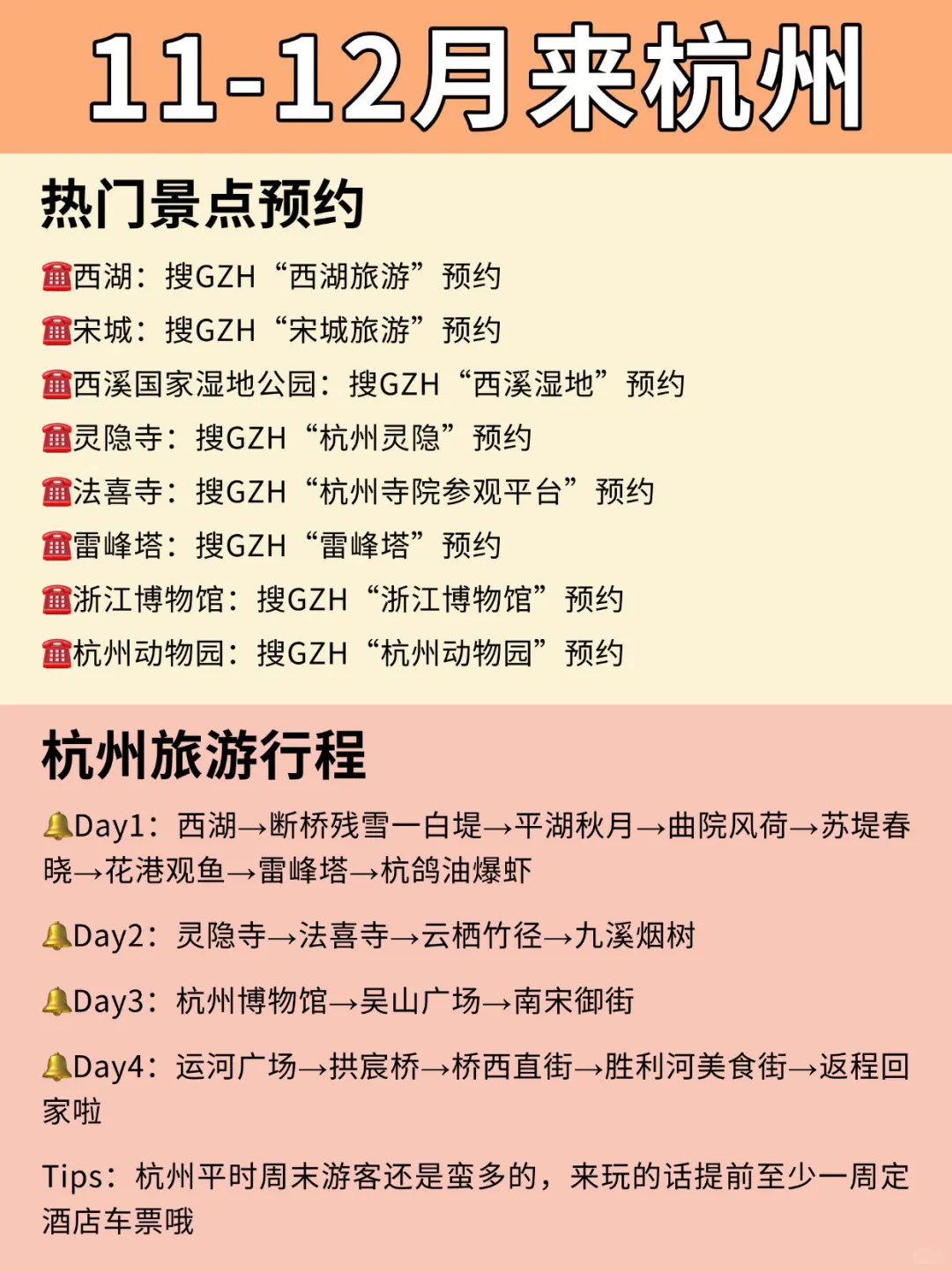 杭州本地人‼️写给11-12月想来杭州的姐妹