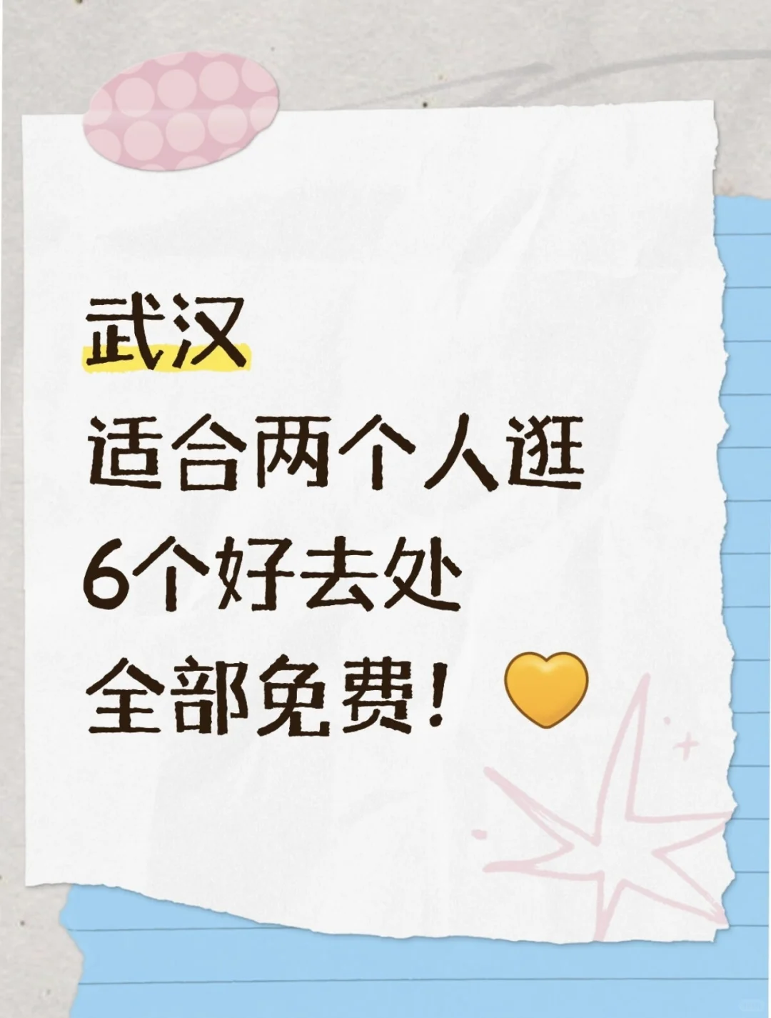 武汉适合两个人逛的6个免费好去处！❤️