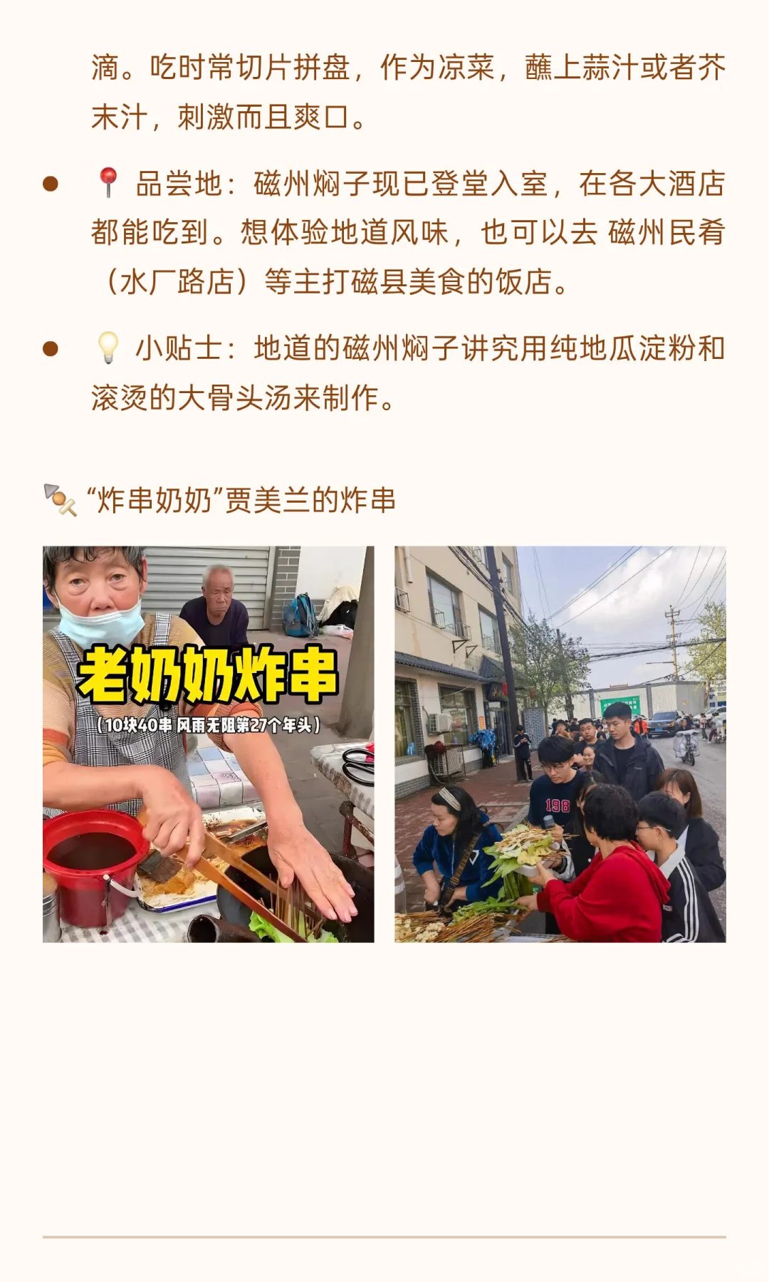 河北磁县-县城探宝-全国县城美食+游玩攻略