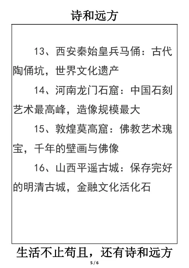 中国最值得去的20个景点，去10个就值了