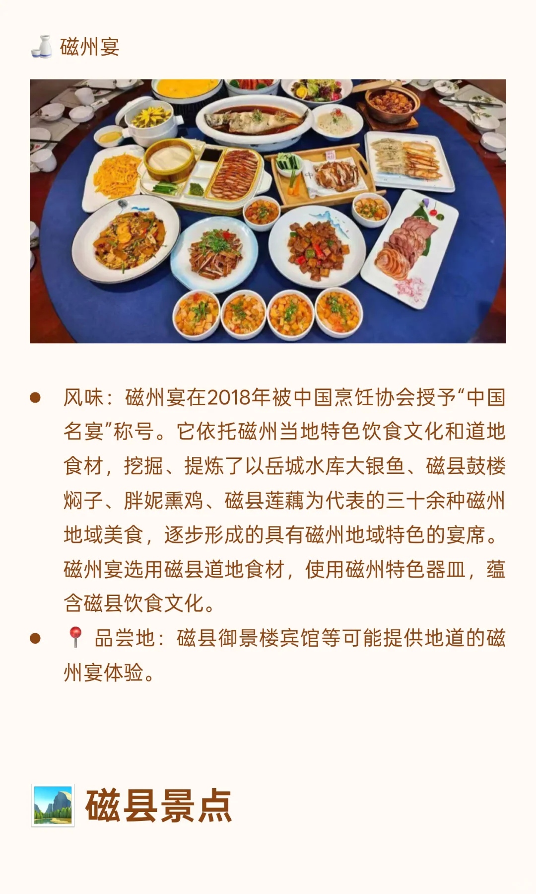 河北磁县-县城探宝-全国县城美食+游玩攻略