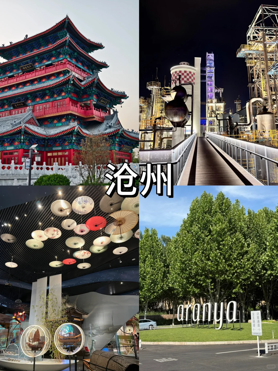 环游路线❗山河四省环游之河北篇❗