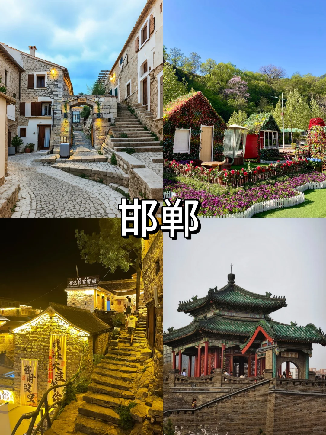 环游路线❗山河四省环游之河北篇❗