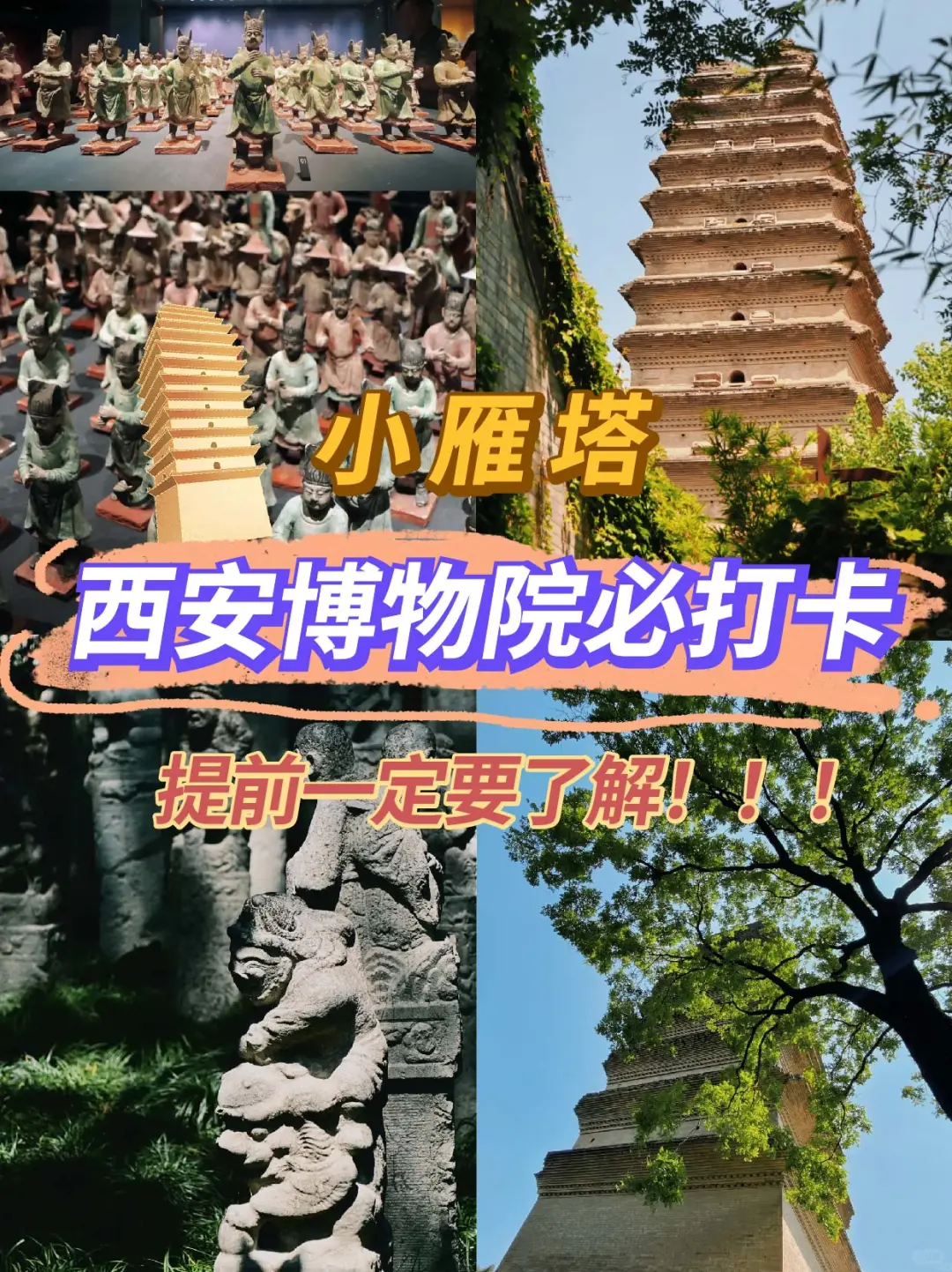 西安免费打卡三大景点✅西安博物院一日游