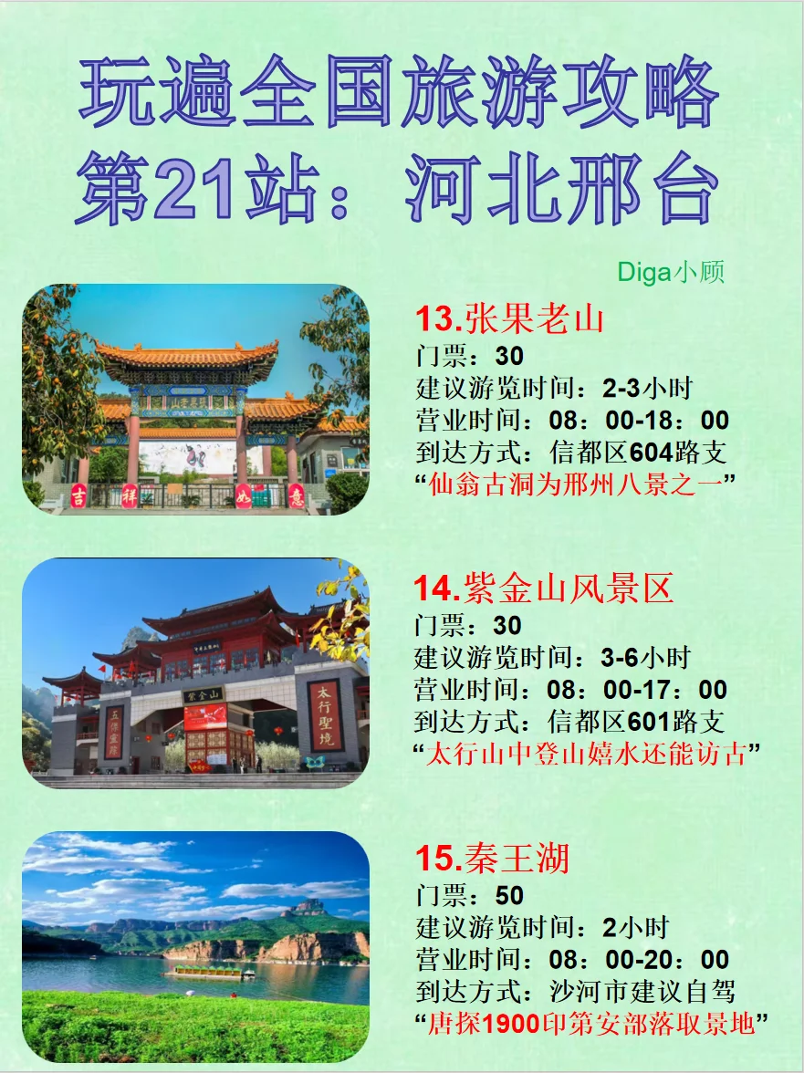 玩遍全国21站:✈️河北邢台