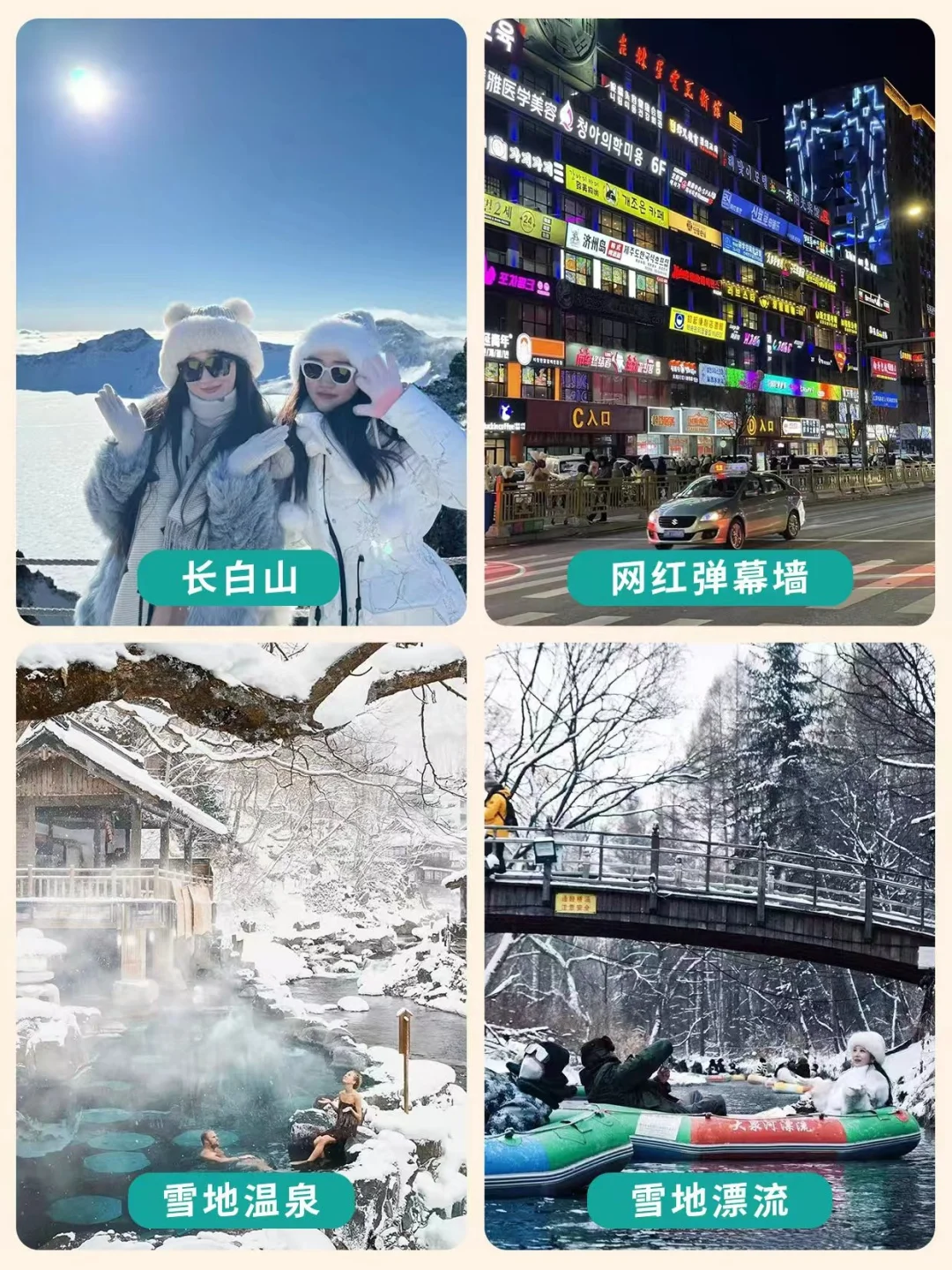 11-12月去东北旅游，这份懒人版攻略别❌错过