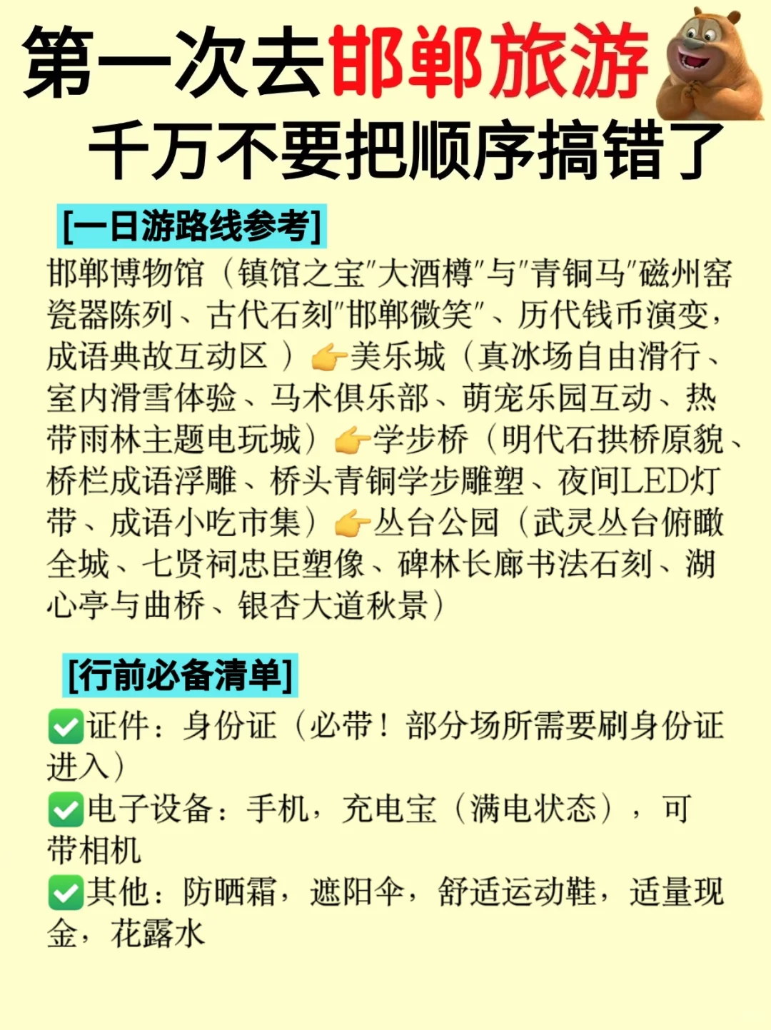 邯郸旅游🔥邯郸一日游玩攻略✅