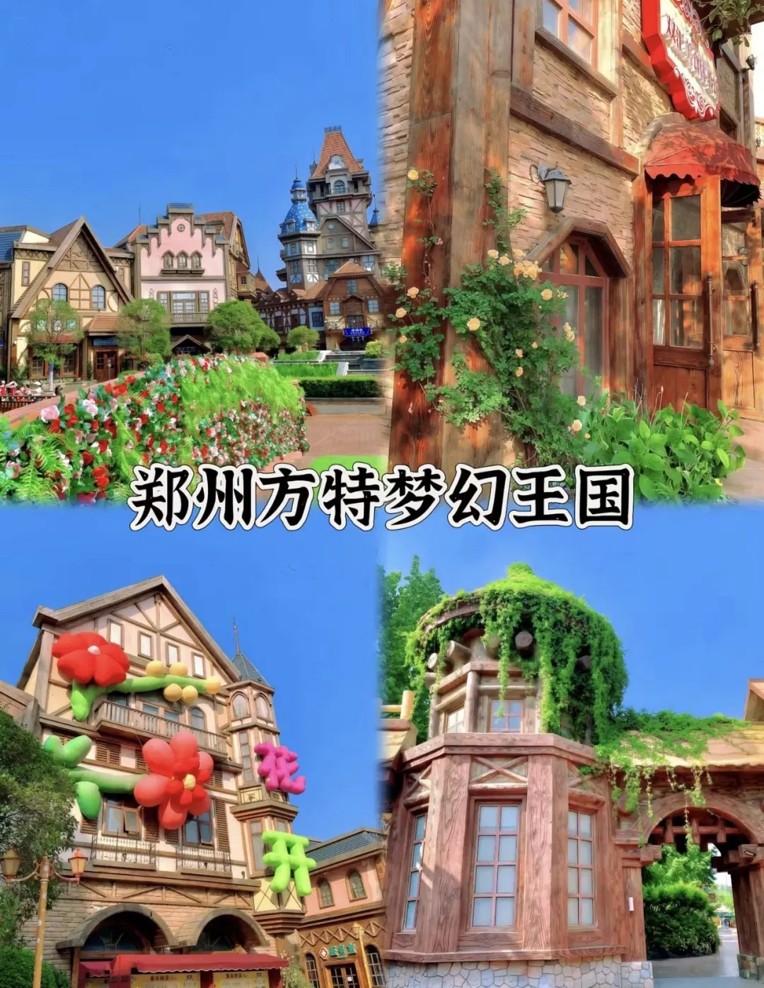 🔥郑州亲子游｜8 个必去打卡地一站式遛娃