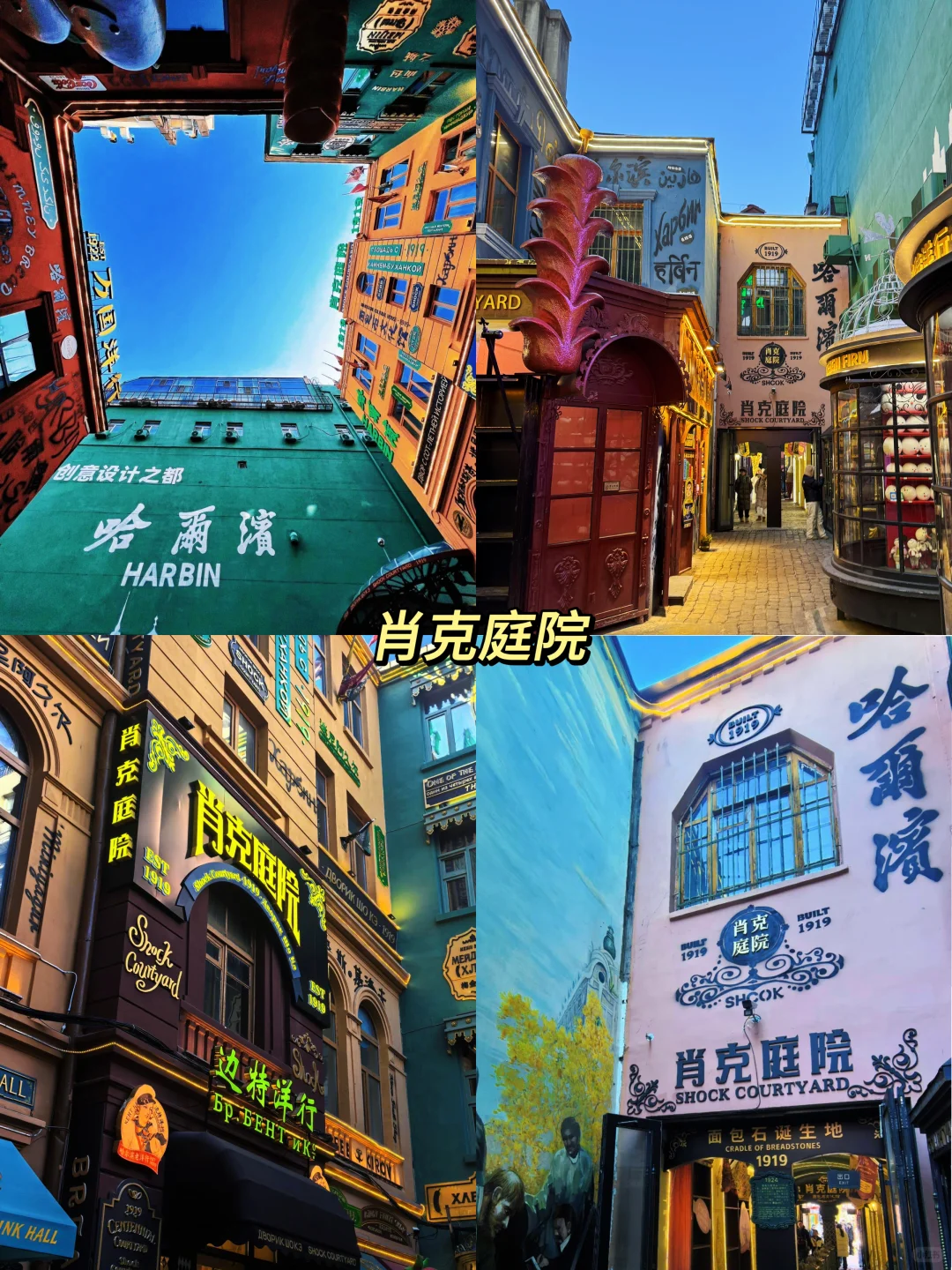 哈尔滨2天1夜不回头路线‼️懒人直接照抄👌🏻