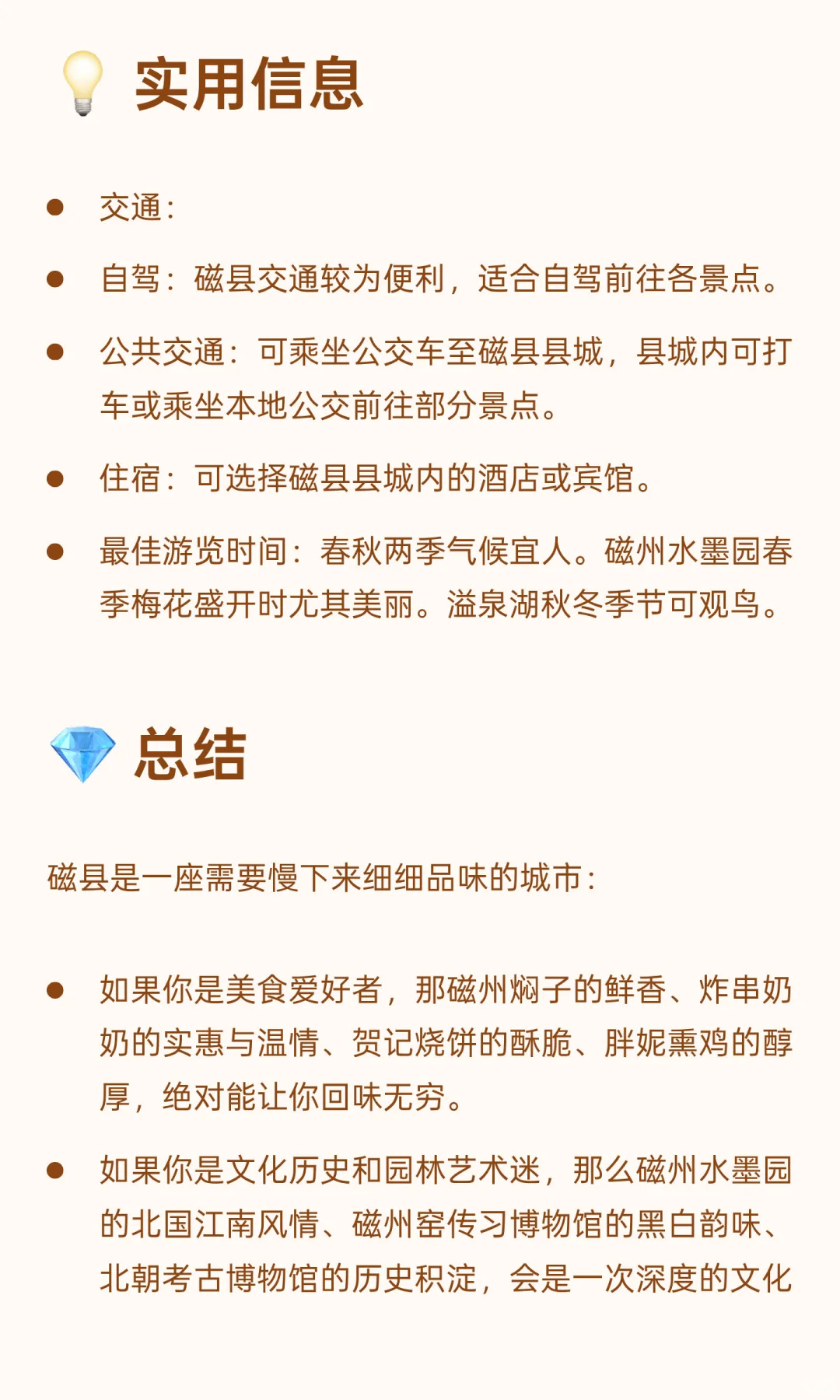 河北磁县-县城探宝-全国县城美食+游玩攻略