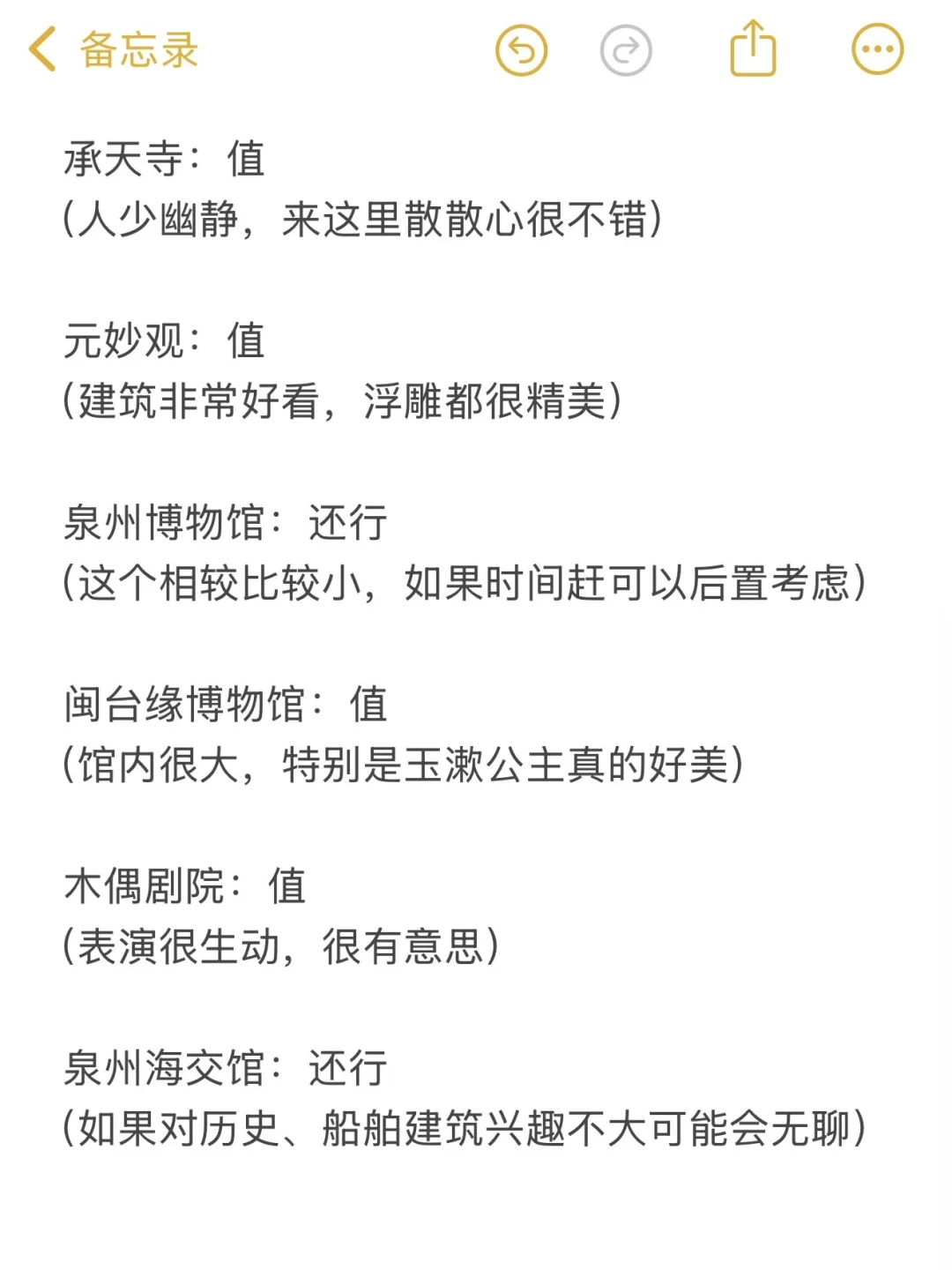 熬夜整理！泉州值得去🆚不值得去的景点