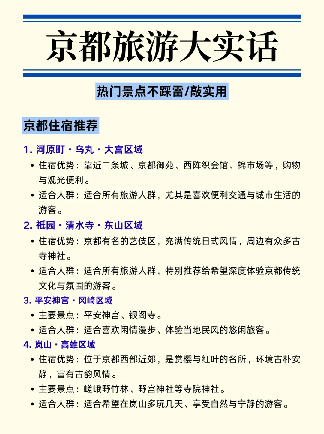 计划去京都旅游的⚠️进来听点大实话吧...