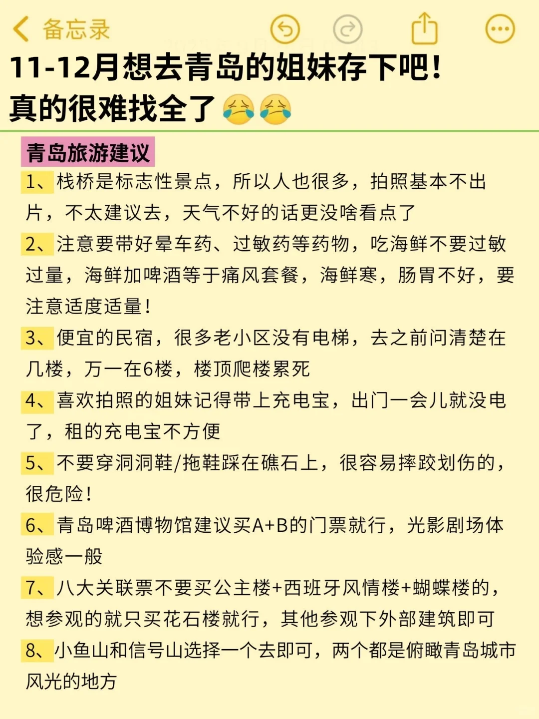 确定了！11 月去青岛…姐妹们码住这篇攻略