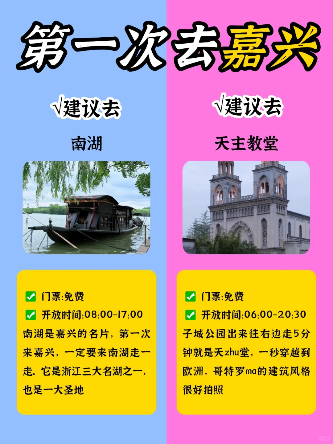 第一次去嘉兴旅游怎么玩？