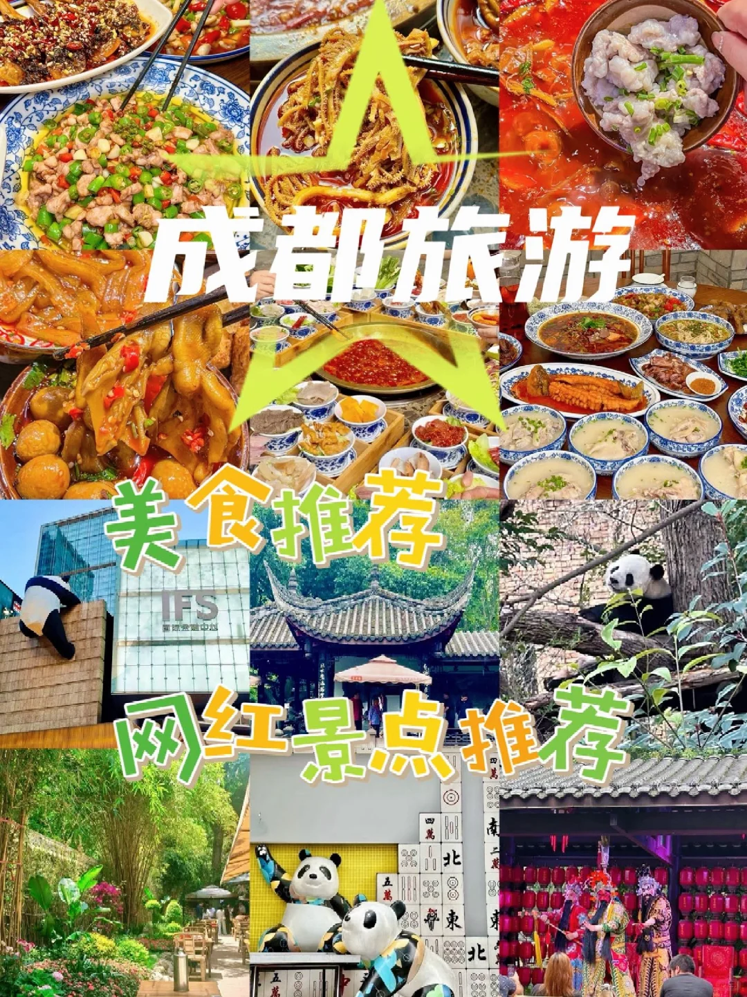 解锁成都核心区！景点打卡+3家必吃美食