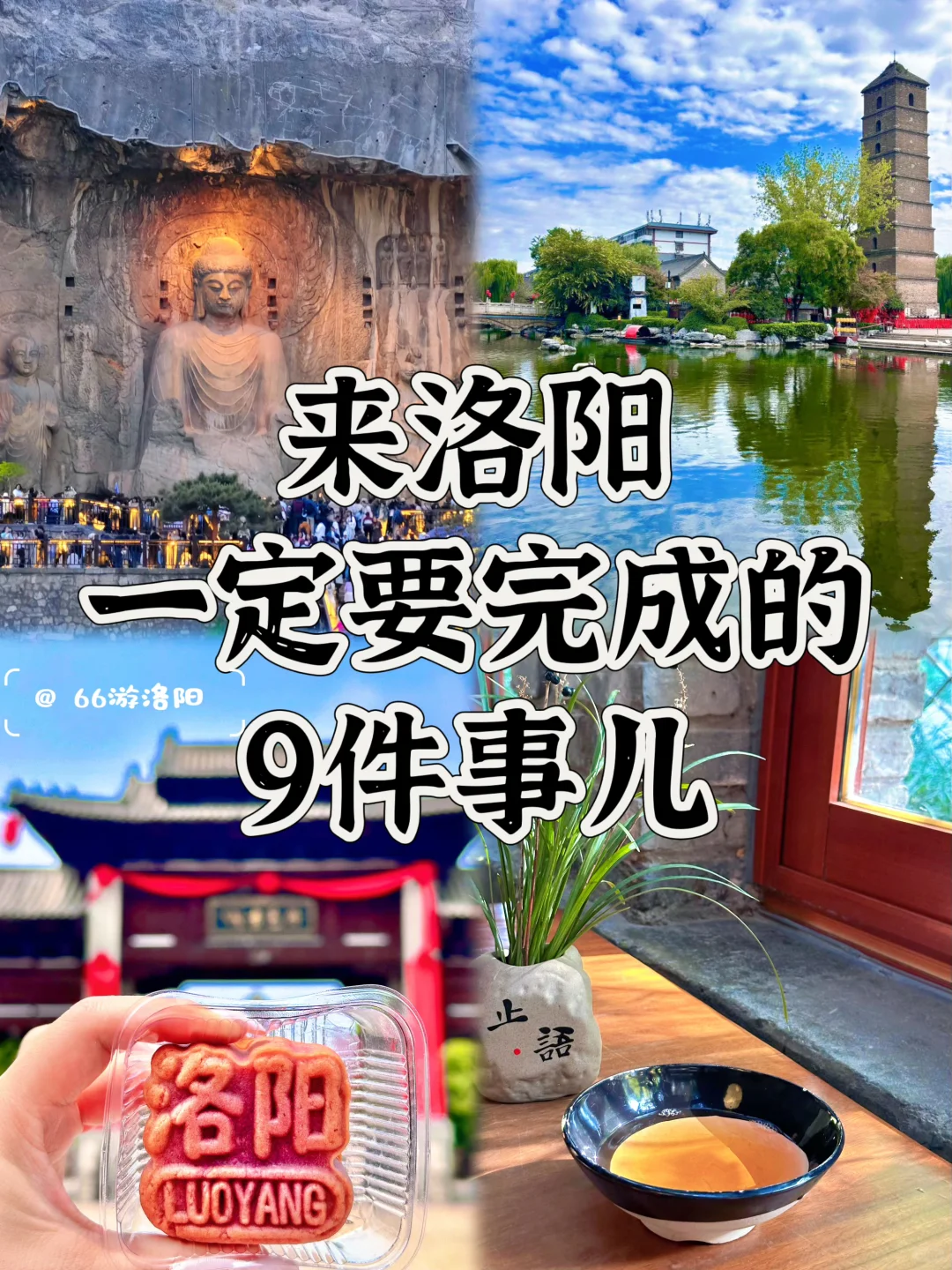 来洛阳一定要完成的9件事儿……