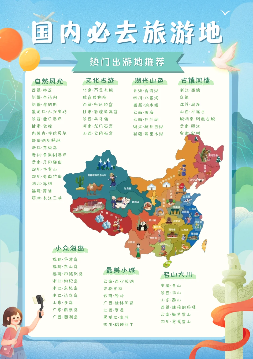 🚀中国必去旅游地清单｜收藏不迷路！