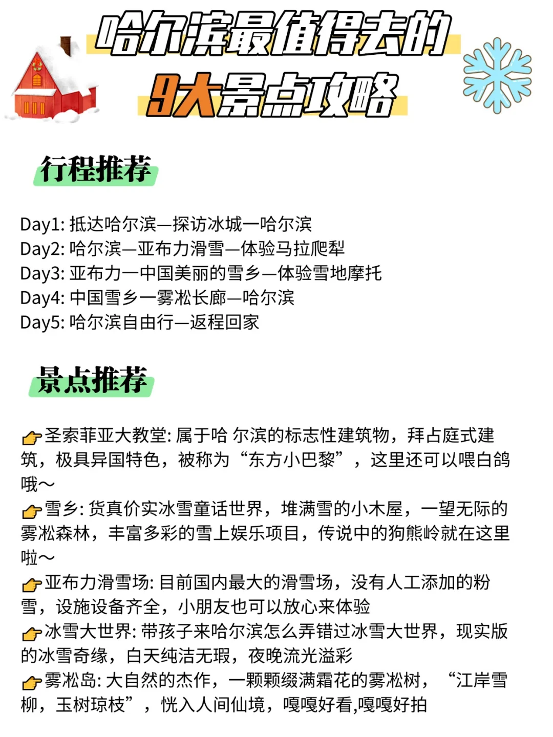 哈尔滨旅游攻略✅9大景点纯玩包车游