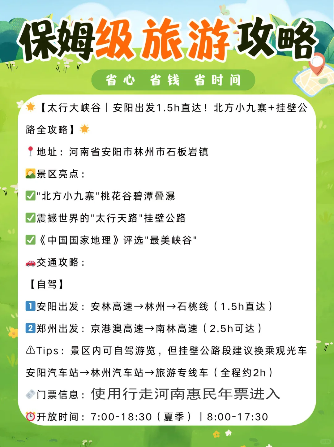 安阳太行大峡谷保姆级攻略🔥