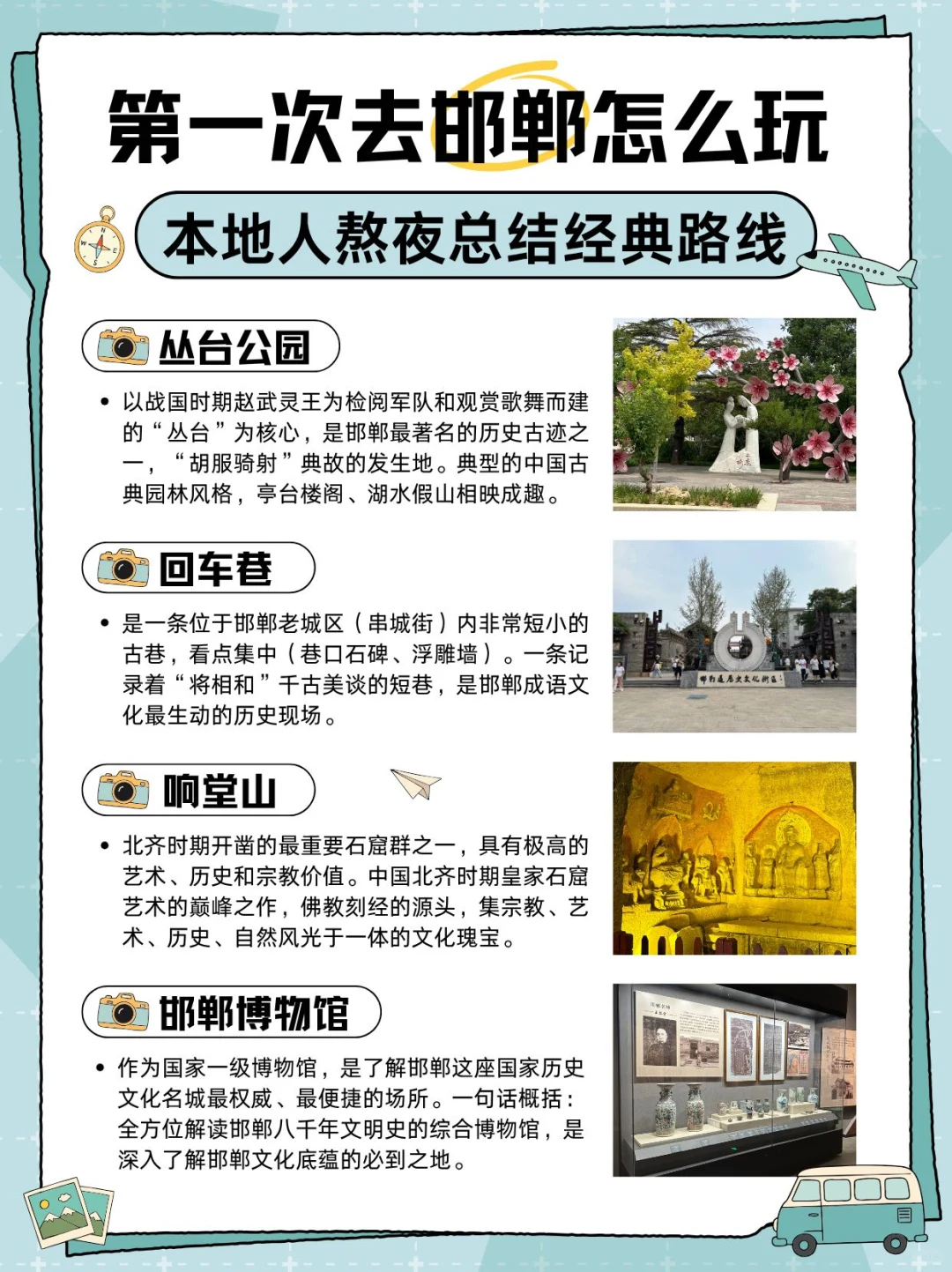 邯郸初体验🚀一天刷完4大经典！