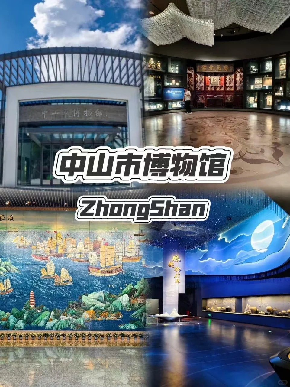 中山必去九个景点‼旅游前必看