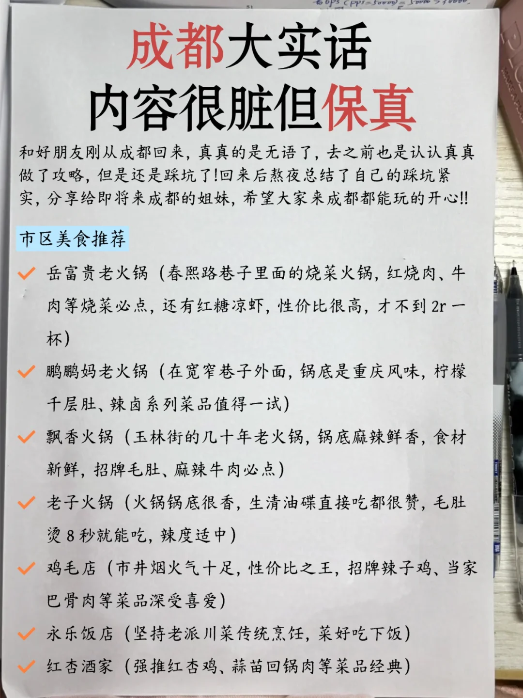 成都热门景点怎么玩？土著避坑玩法看这里