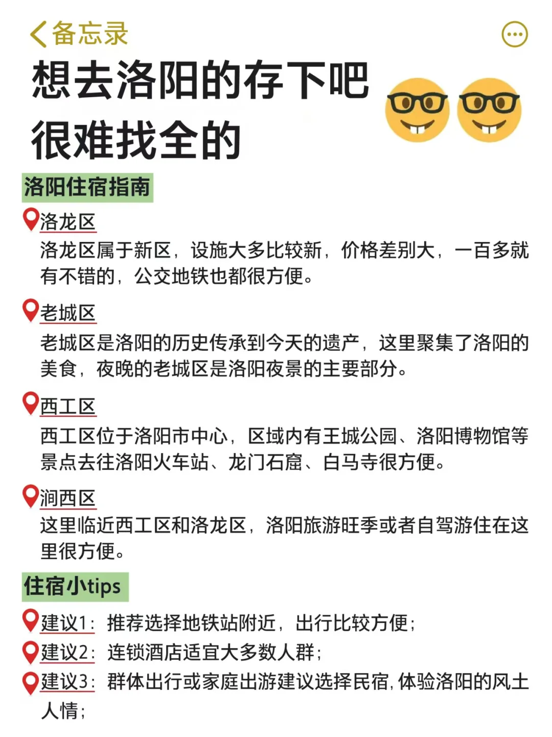 想11、12月去洛阳的存下吧！很难找全的！