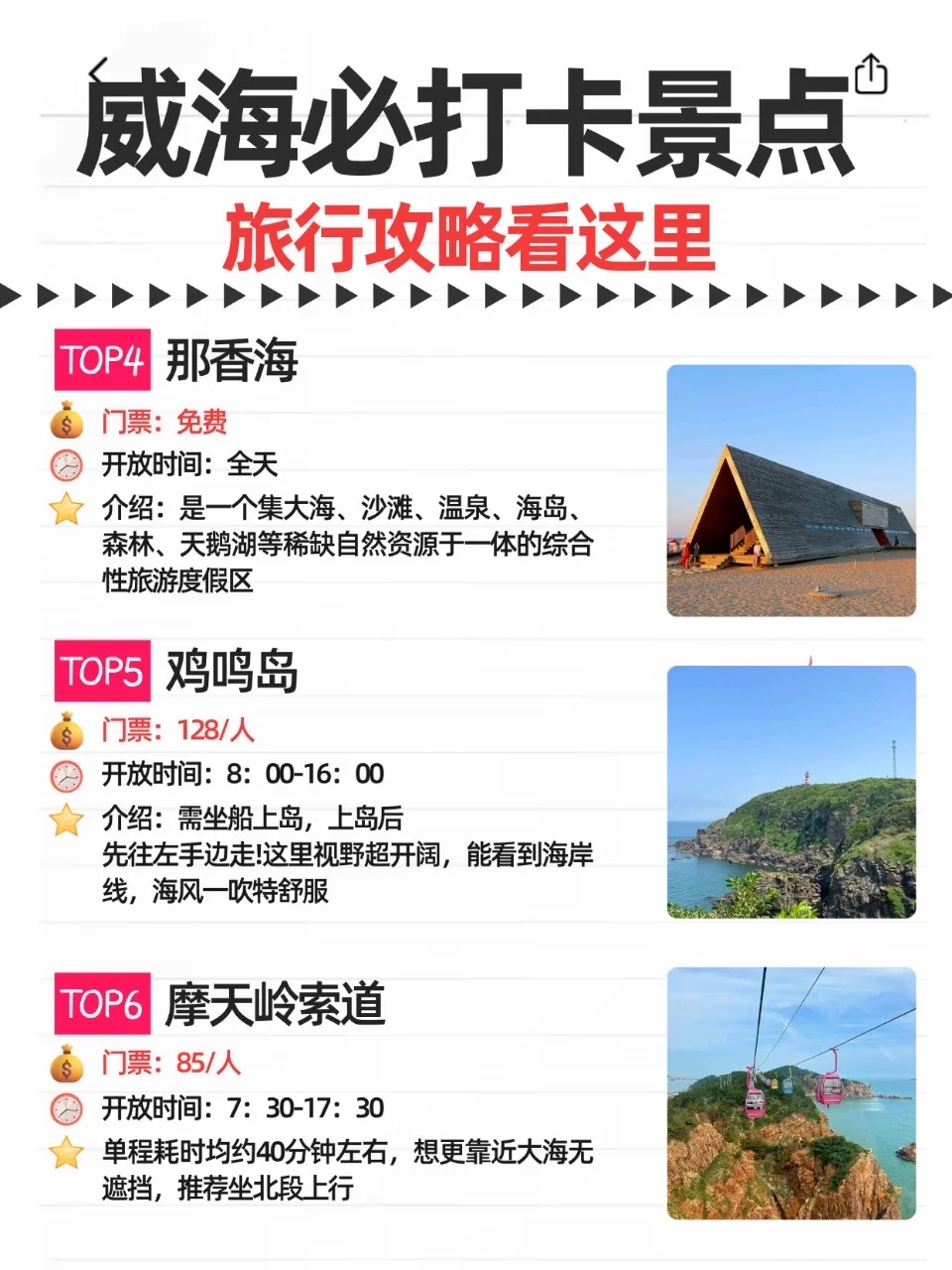 11月来威海一定要看～冬季玩哪些景点