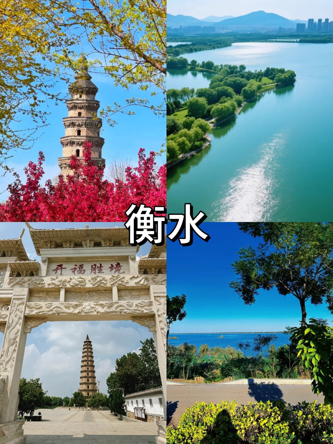 环游路线❗山河四省环游之河北篇❗