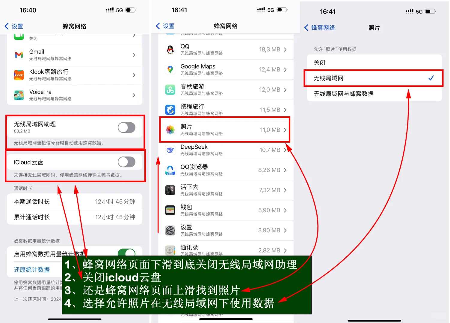 日本旅游落地后手机一定要关闭的几个设置