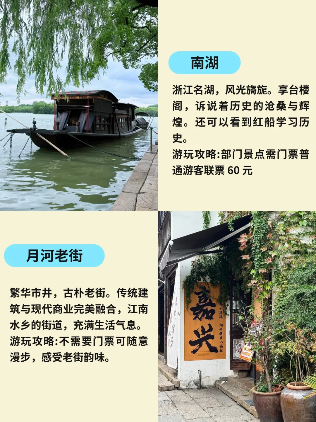 🔥嘉兴旅游必去九大景点｜古镇水乡一网打尽