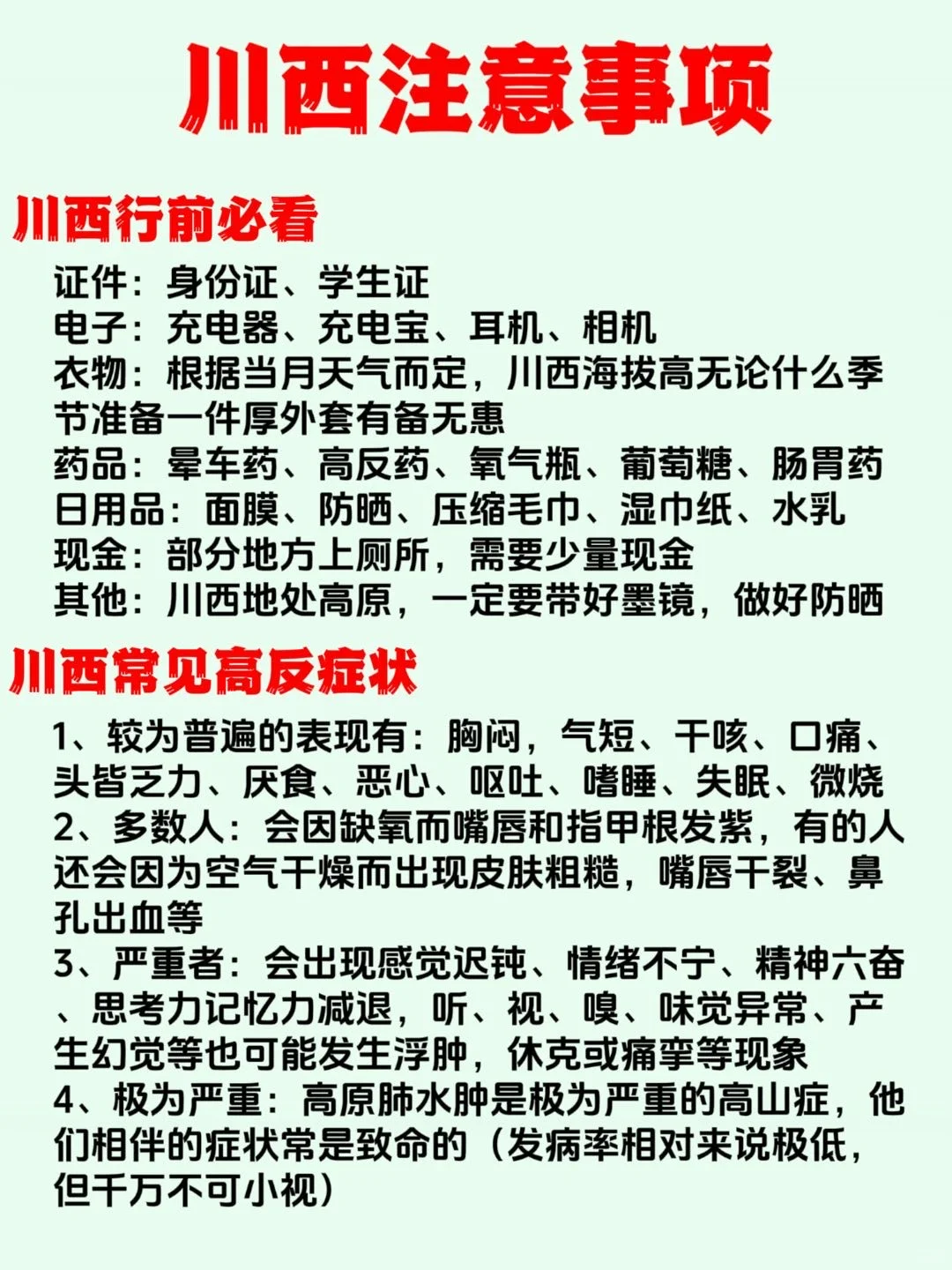 川西旅游｜5天玩转小环线不踩雷攻略✅