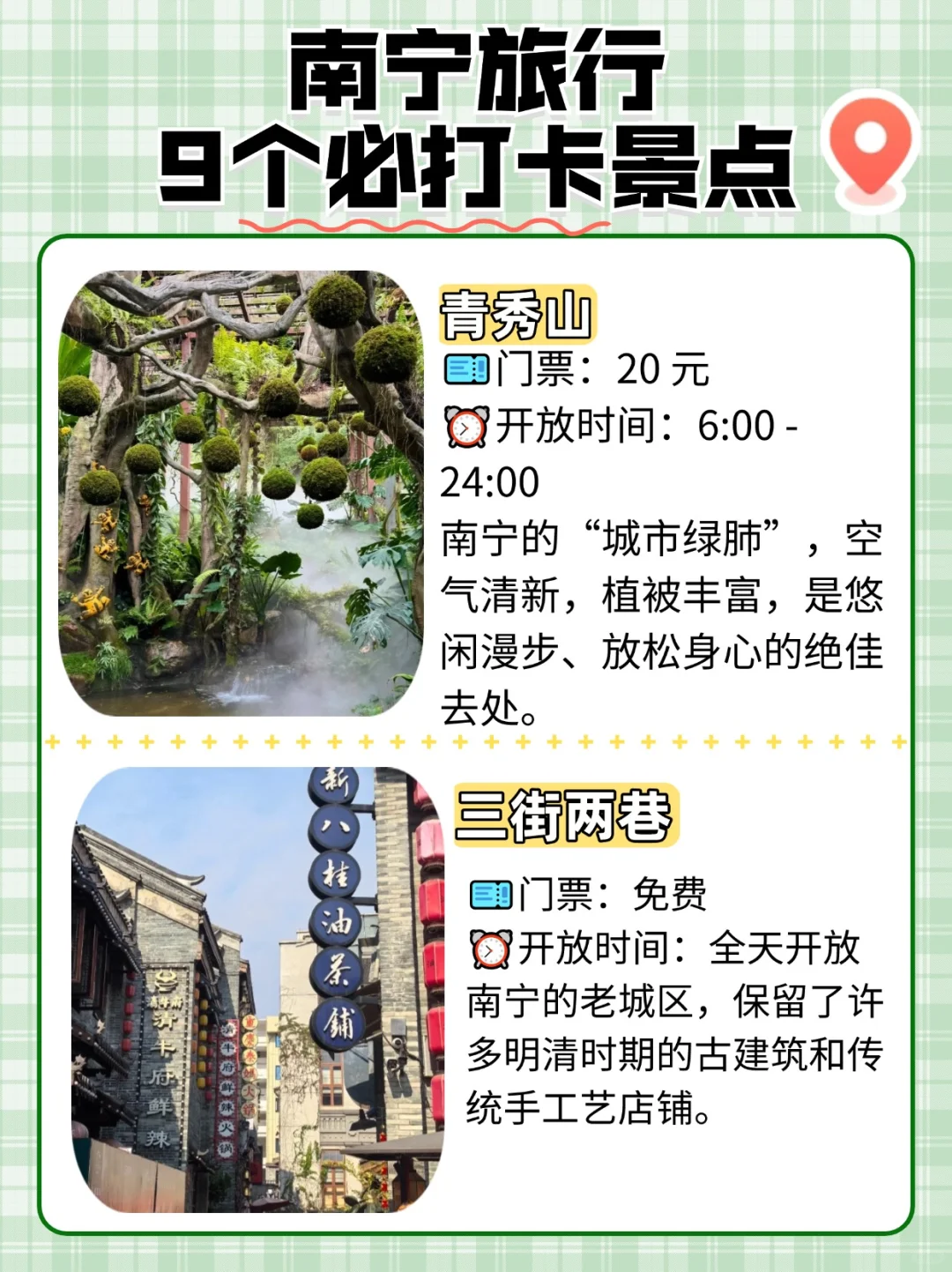 南宁九大必打卡景点❗