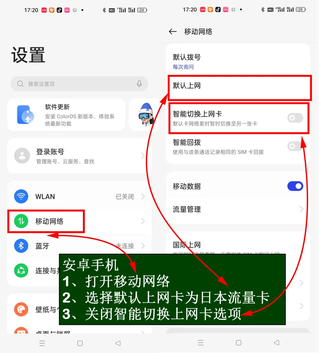日本旅游落地后手机一定要关闭的几个设置