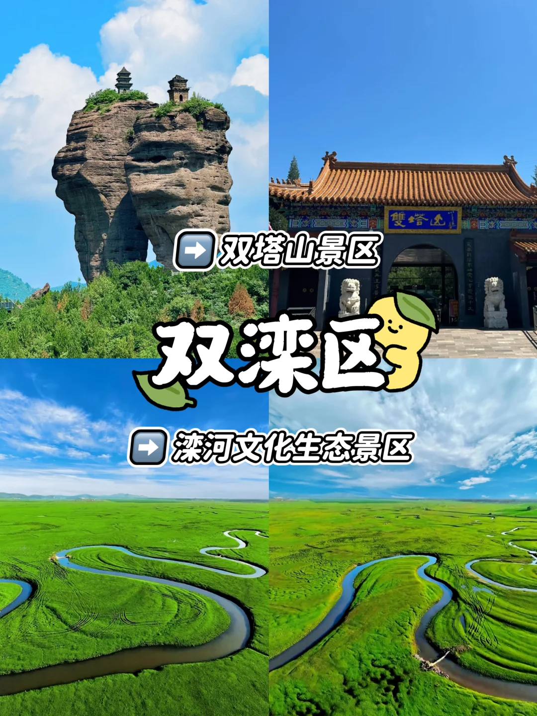 承德超全旅游攻略| 一键解锁 22 个宝藏景点