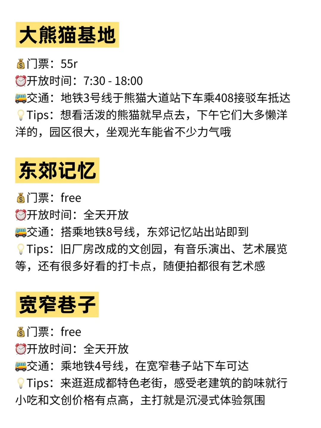 成都📍游玩游玩指南 | 刚来玩的宝子直接抄作