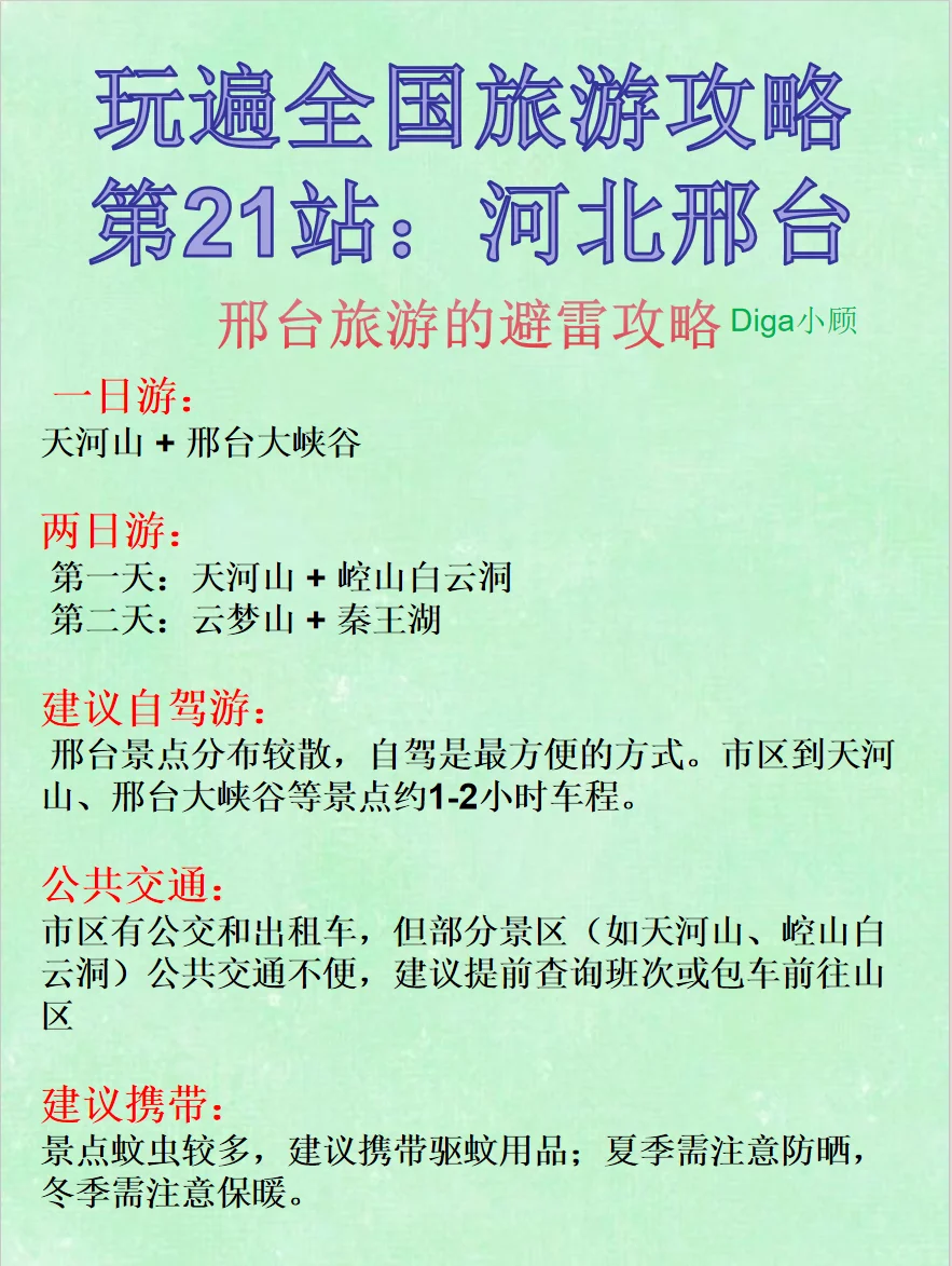 玩遍全国21站:✈️河北邢台