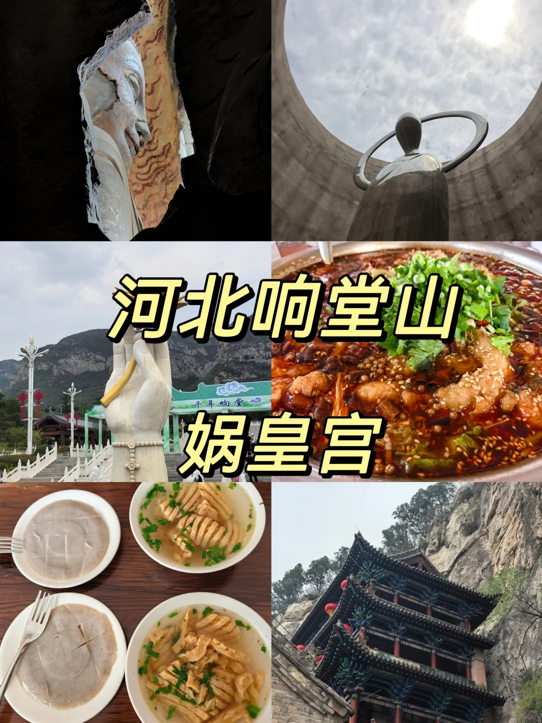 听说响堂山很好玩！