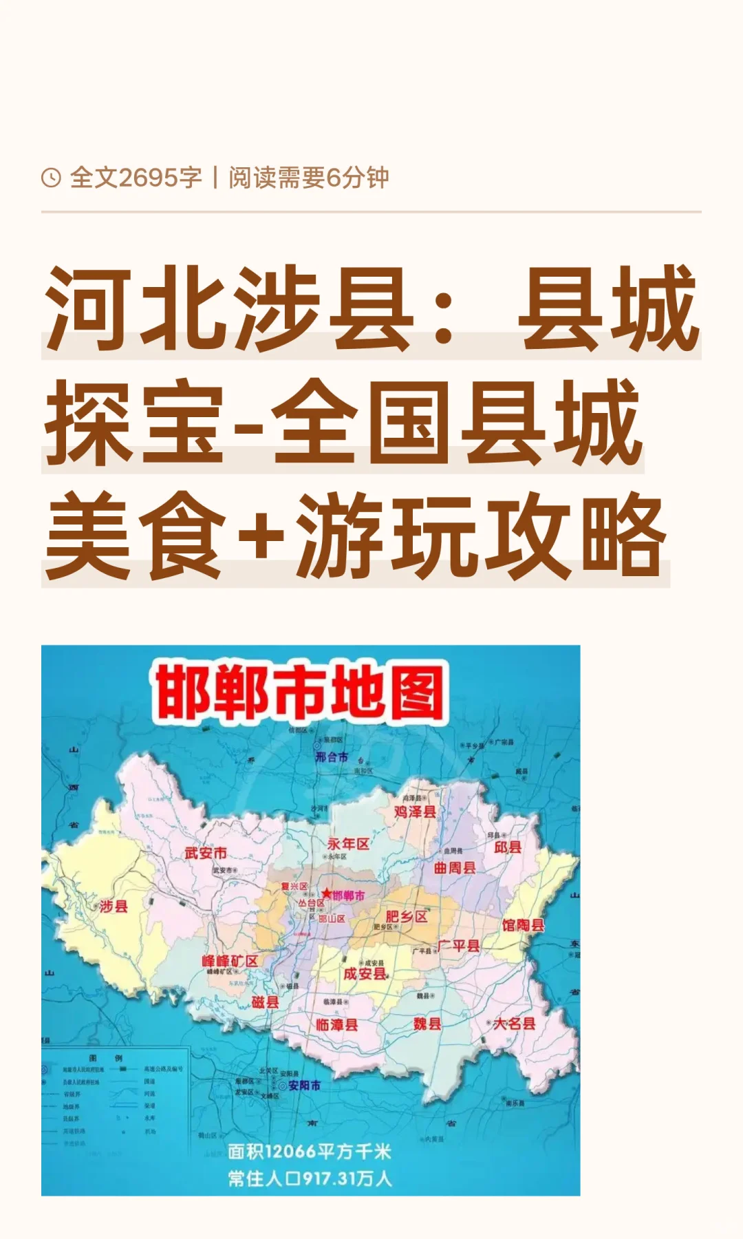 河北涉县：县城探宝-全国县城美食+游玩攻略